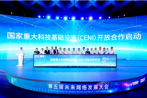 新华三亮相未来网络发展大会 共启重大科技基础设施(CENI)开放合作