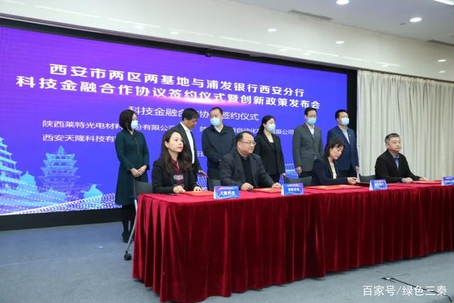 绿色三秦助力西安科技金融合作协议签约仪式暨创新政策发布会